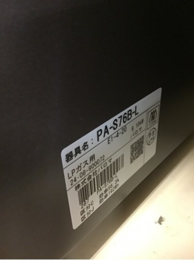 【トレファク神戸新長田】パロマの2020年製LPガステーブルです!!!【取りに来れる方限定】 家電買取強化中！】Paloma（パロマ）のLPガステーブルをご紹介します