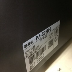 【トレファク神戸新長田】パロマの2024年製LPガステーブルです!!【取りに来れる方限定】の画像