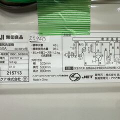 【美品】大阪送料無料★3か月保障付き★洗濯機★無印良品★5kg★2020年★MJ-W50A★IS-960の画像