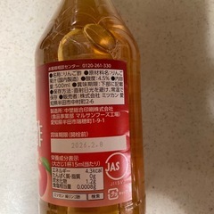りんご酢の画像