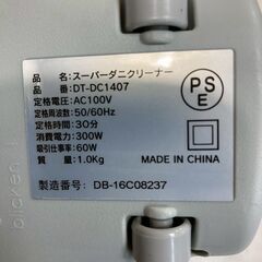 A8028【お買い得商品‼】大栄 布団クリーナー スーパーダニクリーナー DT-DC1407の画像