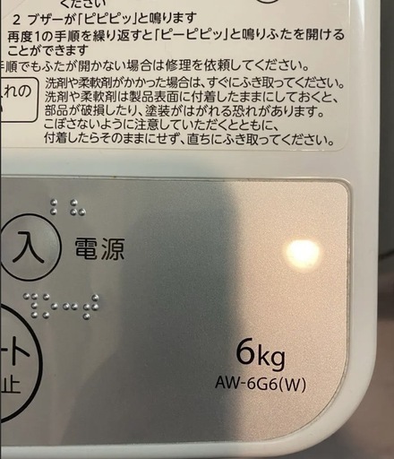 【洗濯機】東芝 全自動洗濯機 6kg グランホワイト AW-6G6 W