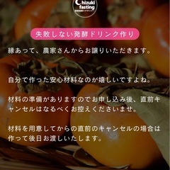 自家製発酵ドリンク作り教室 in 広陵町の画像