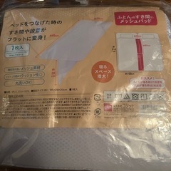ふとんのすき間にメッシュパッド1枚入りの画像