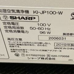 SHARP シャープ 加湿空気清浄機 KI-JP100-W ファン式 プラズマクラスター 正面ロゴ取れ 2019年製 通電確認済の画像