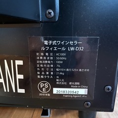 電子式ワインセラー　ルフィエール　　の画像