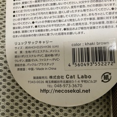 未使用 ネコセカイ リュックサックキャリー /猫 リュック キャリーバッグの画像