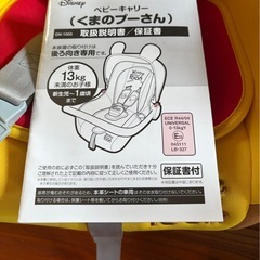 チャイルドシート ベビーシート くまのふくまのプーさんの画像