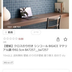 壁紙クロス　未使用のりなし　ba7257
の画像