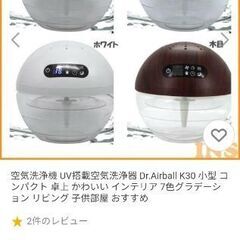 【新品未使用】UV搭載空気清浄器 Dr.AirBallの画像