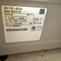 2024年　リンナイ　都市ガスコンロ   オシャレ　美品の画像