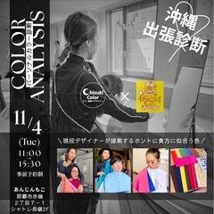 パーソナルカラー診断イベント決定！先着事前予約制