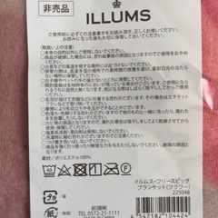 ILLUMS ブランケットの画像