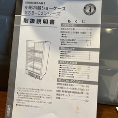 ホシザキ冷蔵ショーケースの画像