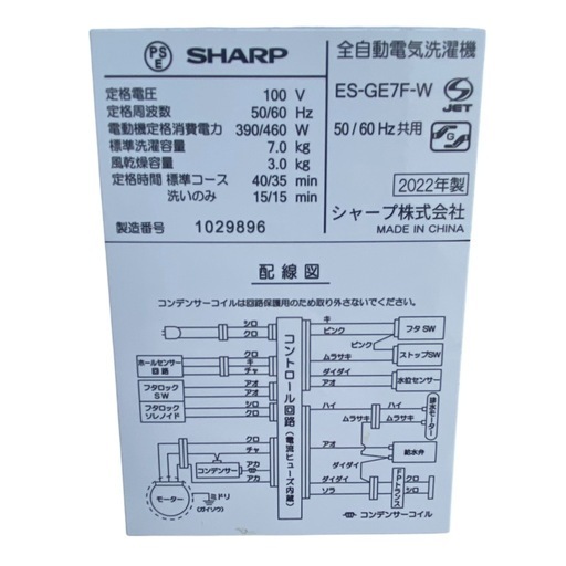 【ジ1009-10】便利なふろ水汲み取りホース付き‼️SHARP 全自動電気洗濯機 ES-GE7F-W 7kg 2022年製