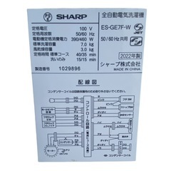 【ジ1009-10】便利なふろ水汲み取りホース付き‼️SHARP 全自動電気洗濯機 ES-GE7F-W 7kg 2022年製の画像