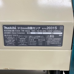 【中古】【動作OK】【店頭引取限定】makita マキタ 自動かんなカンナ 2031S 107,800円（税込）の画像