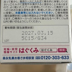 森永　はぐくみ　エコラクパックの画像