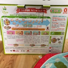 カラダ知育　スピン&ジムマット
の画像