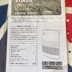 ファンヒーター　YUASAの画像