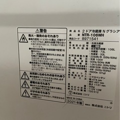 2ドア冷蔵庫　2021年製　ニトリのグライア　NTR-106WH
の画像