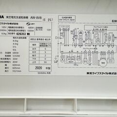 大阪送料無料★3か月保障付き★洗濯機★東芝★8kg★2020年★AW-8V8★IS-961の画像