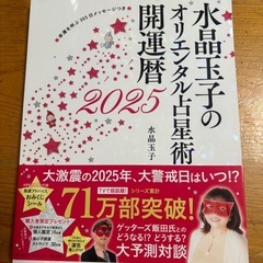 ゲッターズ飯田 水晶玉子の画像