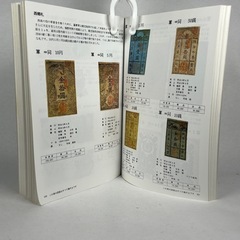 日本幣紙カタログの画像