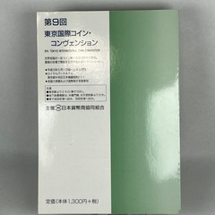 日本幣紙カタログの画像