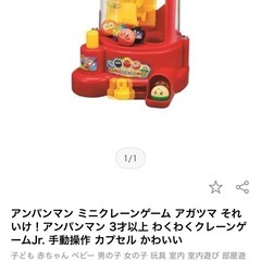 アンパンマン わくわくクレーンゲームJr. ボウリング クレーン 球技の画像