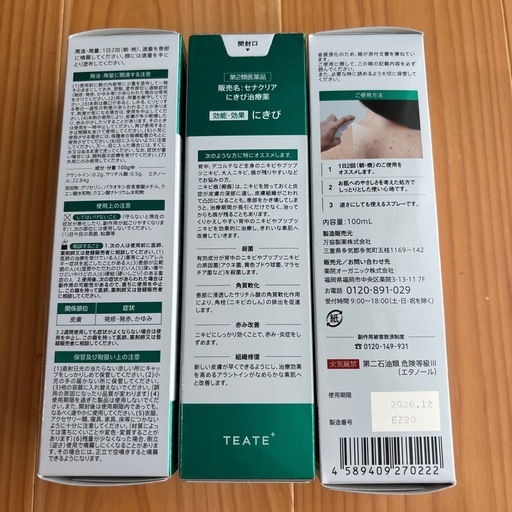 セナクリア（単品販売可）