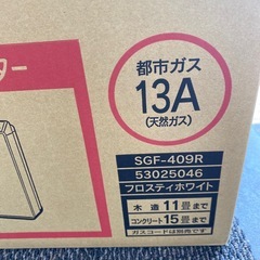 ⭐️未使用品⭐️2023年製 都市ガス用ガスファンヒーター Rinnai SGF-409R 都市ガス ホース付 フロスティホワイト No.7365 KEの画像