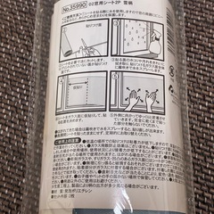 【新品未使用】結露防止シート(窓用)・ガラス飛散防止フィルムの画像