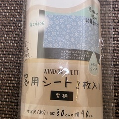 【新品未使用】結露防止シート(窓用)・ガラス飛散防止フィルムの画像