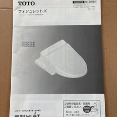 TOTOウォシュレットの画像