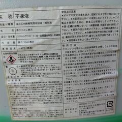 クーラント　不凍液　冷却水　の画像