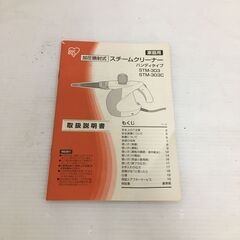 IRIS OHYAMA/アイリスオーヤマ スチームクリーナー STM-303 イエロー 動作確認済 噴霧器 高圧洗浄機 25j菊NSの画像
