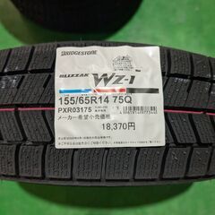 ●新品２０２５年製　ブリヂストン　WZ-1　155/65R14　4本セット●作業工賃込み●の画像