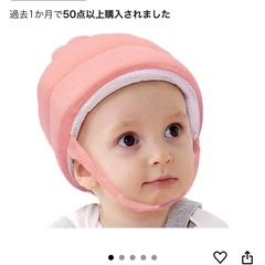 転倒防止　帽子の画像