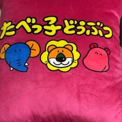 ｢新品｣たべっ子どうぶつ クッションの画像