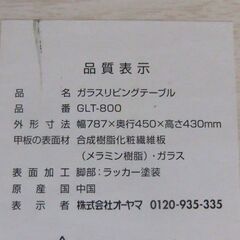 ガラスリビングテーブル 幅78.7cm ガラステーブル センターテーブル ローテーブル ガラス天板  引出し付き 札幌市 厚別区の画像