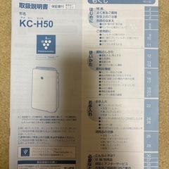 【決まりました】SHARP 加湿空気清浄機 KC-H50の画像