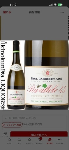 ほぼ半額　ポール ジャブレ エネ / コート デュ ローヌ 白ワイン750ml*10本