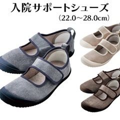 入院サポートシューズ　入院　くつくつの画像