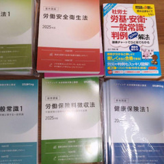 2025年　社会保険労務士テキスト　社労士労基・安衛・一般常識・判例ズバッと解法の画像