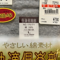 未開封未使用２枚組×２つセット　三和株式会社  ■商品名 快適倶楽部スタンダードブリーフ  ■種類 ブリーフ ボクサーパンツ  ■カラー グレー  ■柄デザイン 無地  ■素材 綿　100％  ■サイズ寸法 表記サイズ　L 胸囲84～94の画像