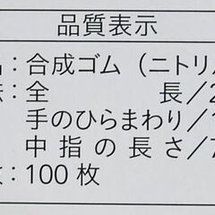 ☆カインズ ニトリル手袋 Mサイズ 100枚入り【未開封】の画像
