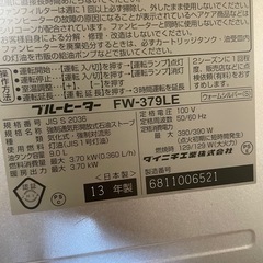 決定しました運転ブルーヒーター FW-379LEの画像