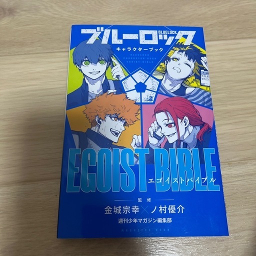 ブルーロック1〜27巻+29巻+キャラクターブック