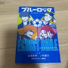 ブルーロック1〜27巻+29巻+キャラクターブックの画像